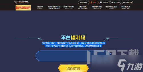 穿越火线平台2023最新福利码有哪些 穿越火线平台2023最新福利码汇总