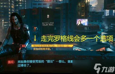 賽博朋克2077如何觸發(fā)隱藏結(jié)局