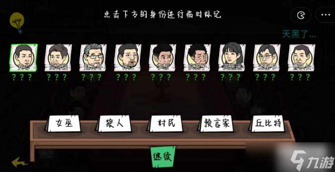 我好難啊亂飆狼人殺攻略