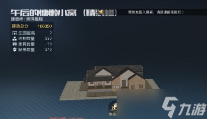 黎明覺醒莊園最高等級是多少方法