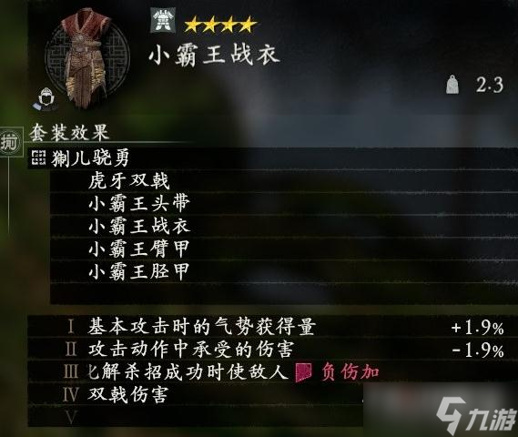 《卧龙：苍天陨落》孙策套装效果一览