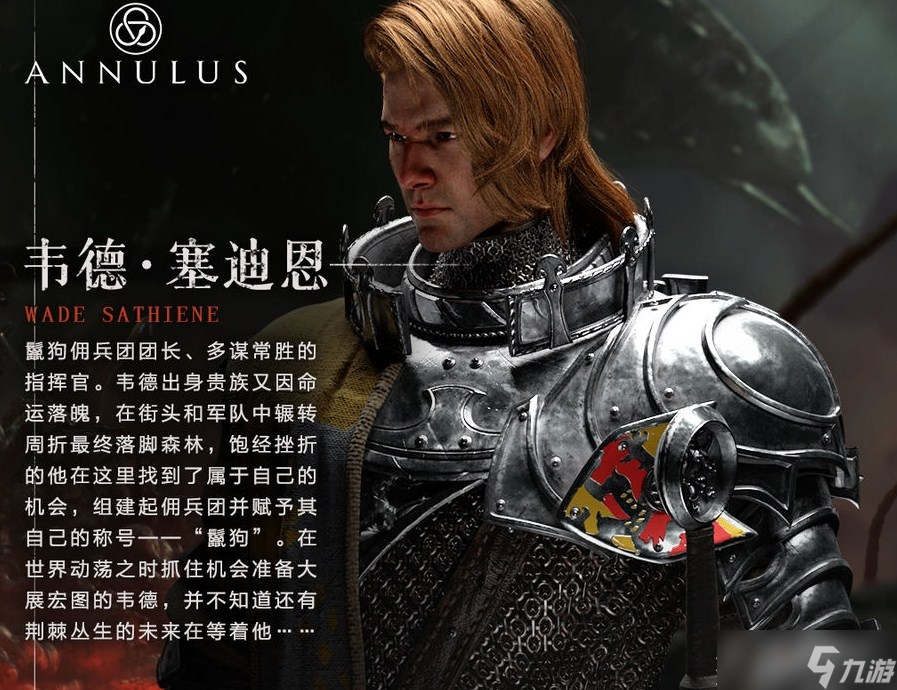 环形战争韦德赛迪恩介绍