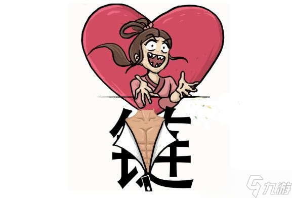 《漢字魔法》俘獲芳心通關(guān)攻略
