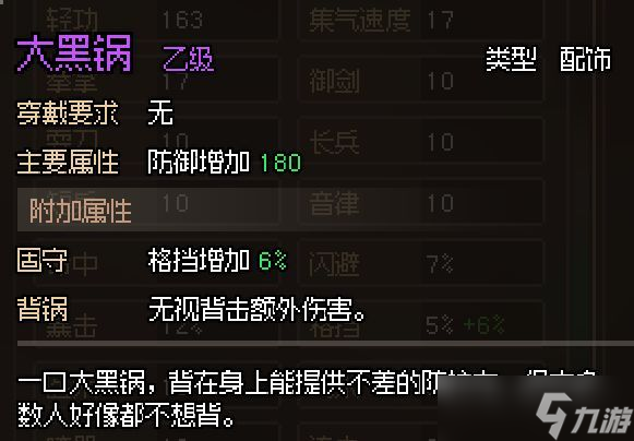大侠立志传无名小村支线任务大全 无名小村支线任务图文流程一览