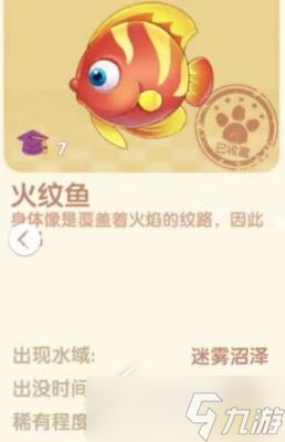 摩尔庄园手游火纹鱼刷新位置介绍