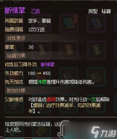 《大侠立志传》断情掌怎么获得