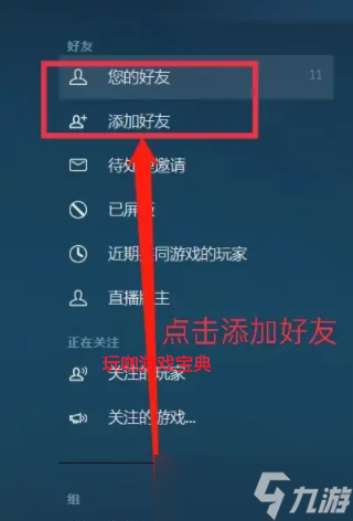 csgo好友代碼怎么看 csgo好友代碼位置在哪里