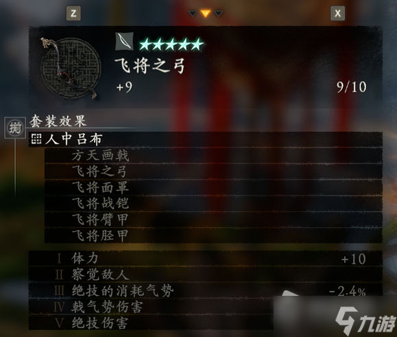 《卧龙苍天陨落》青龙刀配装攻略