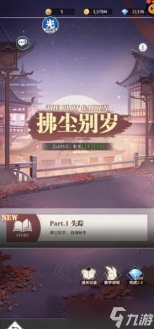 斗羅大陸武魂覺醒拂塵別歲9-2怎么過 拂塵別歲9-2攻略