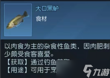 黎明觉醒黑鲈在哪钓