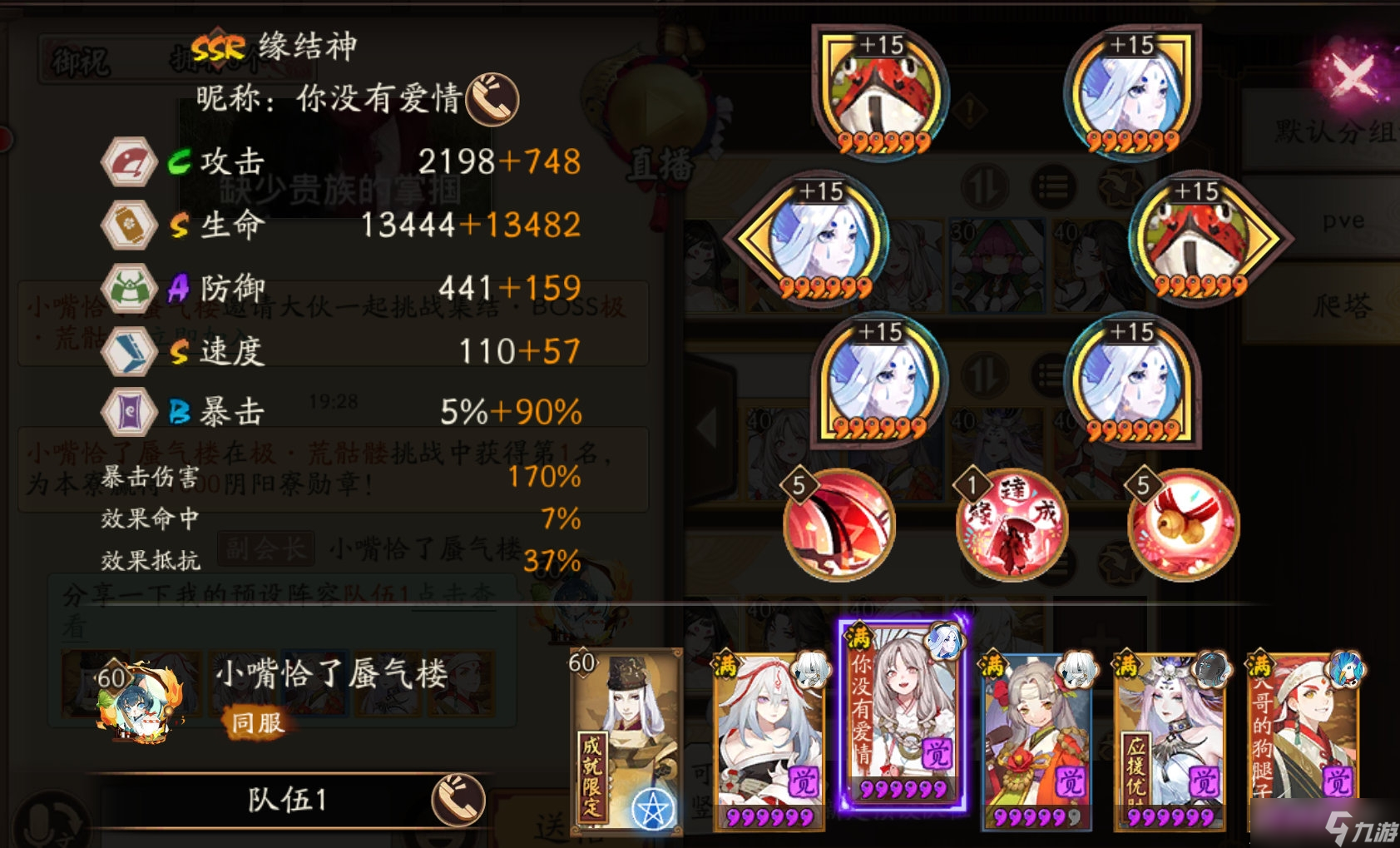 阴阳师极荒骷髅用什么阵容打
