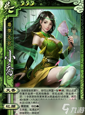 三國殺小喬技能解釋
