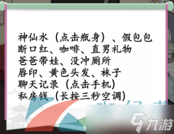 汉字找茬王婚后生活怎么过-找出12处生气理由通关攻略