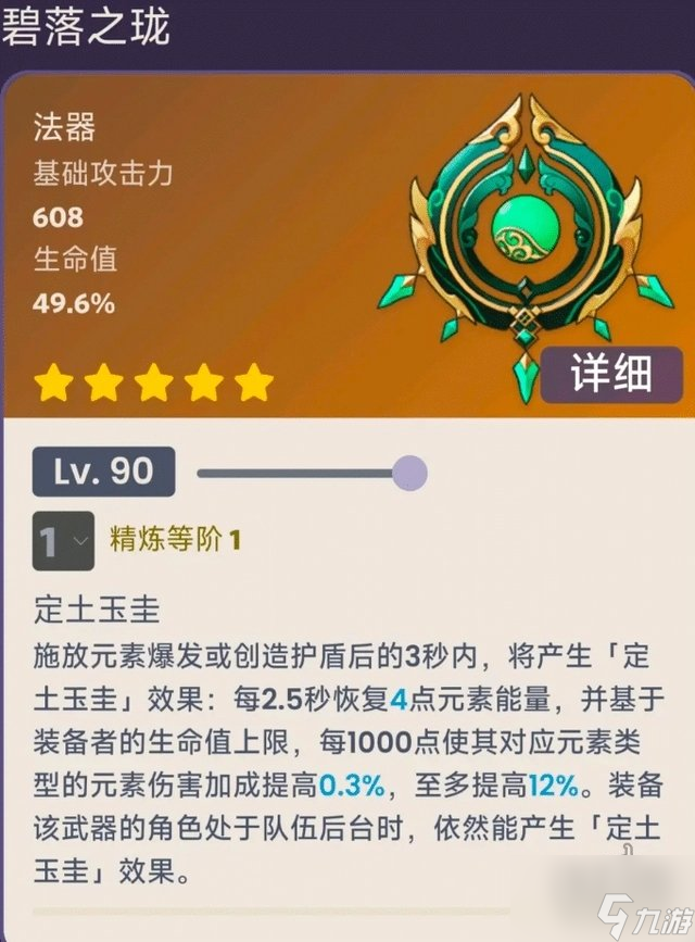 原神白術(shù)武器選擇推薦 白術(shù)沒有專武用什么四星武器