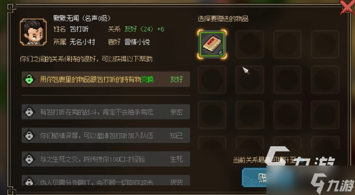 大侠立志传猎户喜欢什么 猎户喜好及入队方式介绍