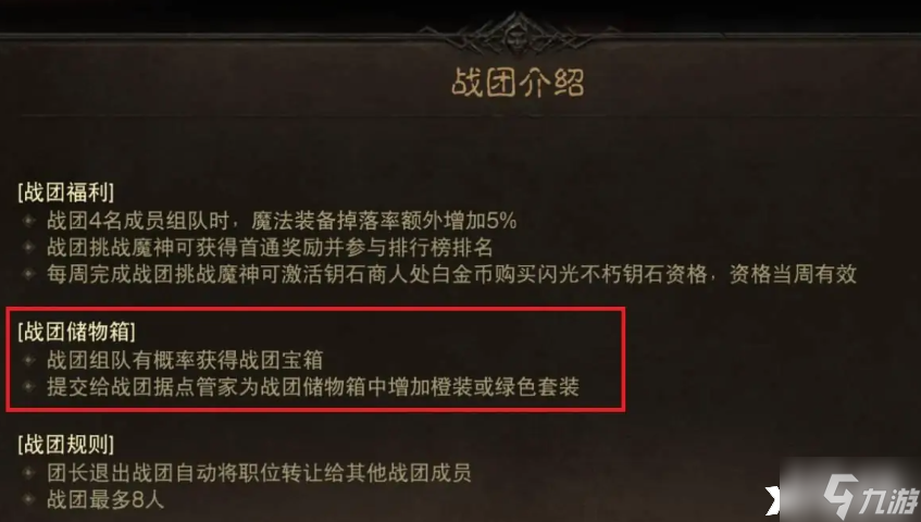 《暗黑破坏神：不朽》战团储物箱怎么获取？战团储物箱获取方法
