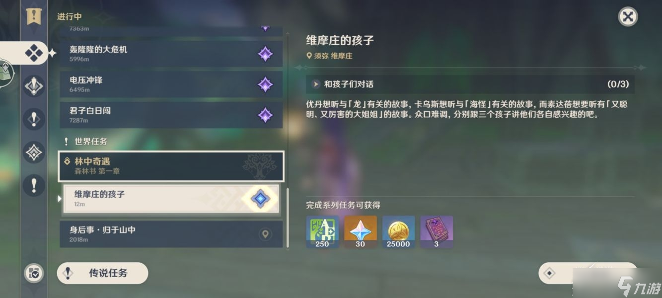 原神维摩庄的孩子世界任务怎么完成