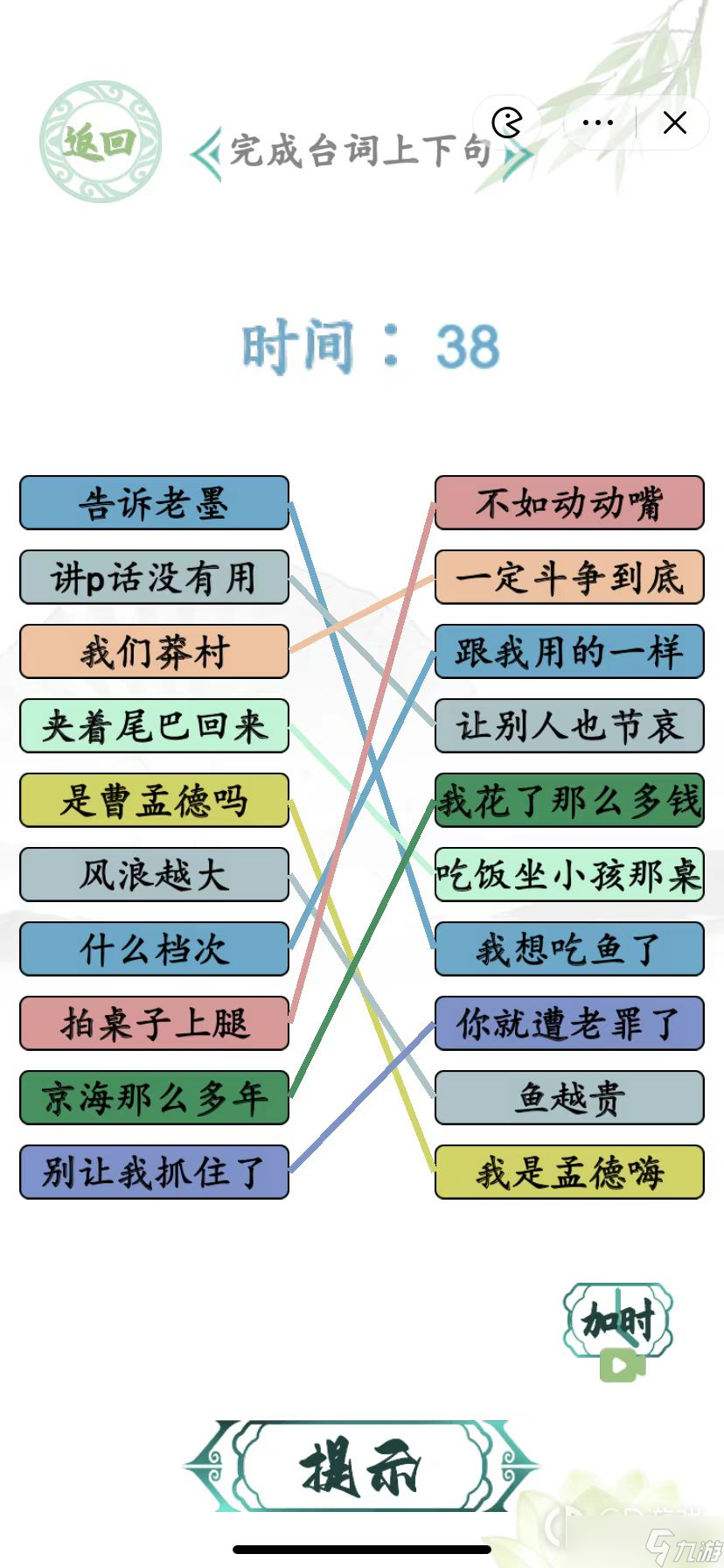 《汉字找茬王》狂飙完成台词上下句攻略一览