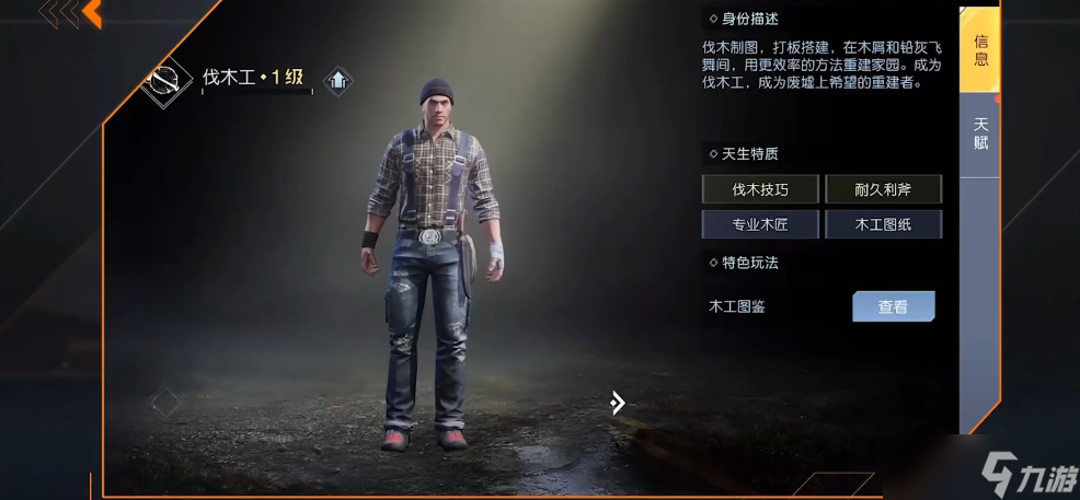 《黎明覺醒生機》職業(yè)選什么好