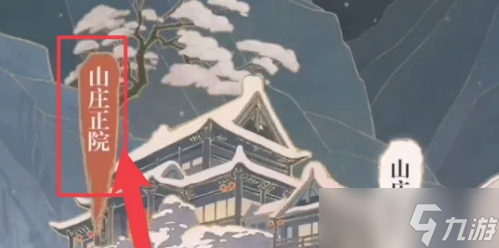 未定事件簿飞雪点墨斋开启方法