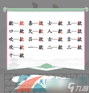 汉字找茬王歖找出17个字怎么过-歖找出17个字通关攻略