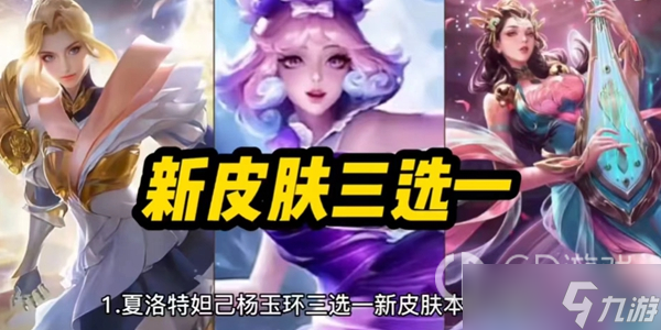 《王者荣耀》2023女神节活动攻略一览