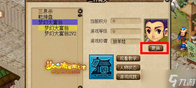 梦幻西游梦幻大富翁玩法介绍和攻略