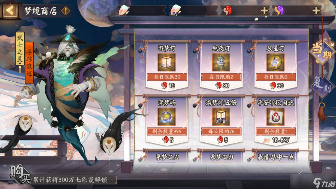 《阴阳师》系梦之刃活动介绍