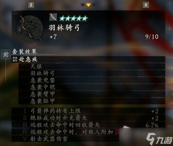 《卧龙苍天陨落》青龙刀配装攻略
