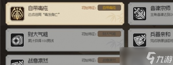 《大侠立志传》毒发结局触发攻略