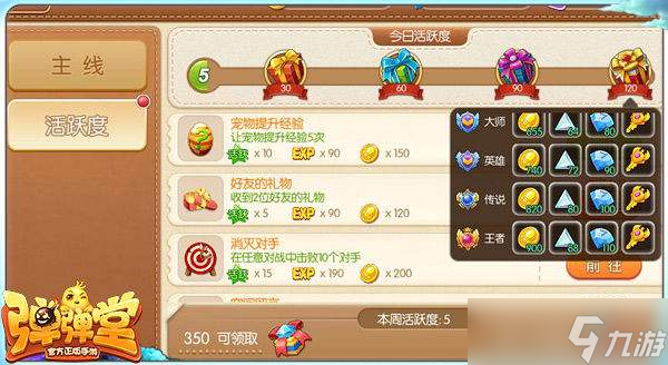 弹弹堂如何火箭般直冲满级 弹弹堂怎么冲级快人一步