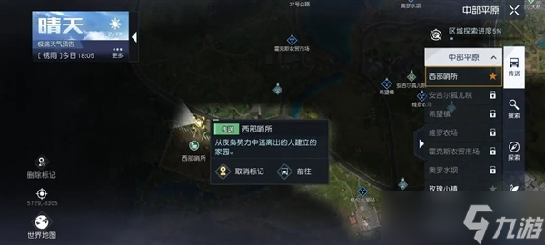 黎明觉醒物资定位器怎么用 道具使用攻略