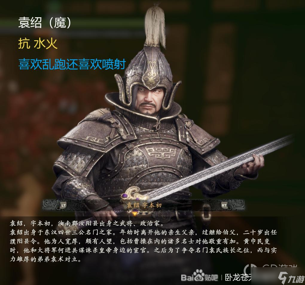 《卧龙苍天陨落》主线人型BOSS抗性一览