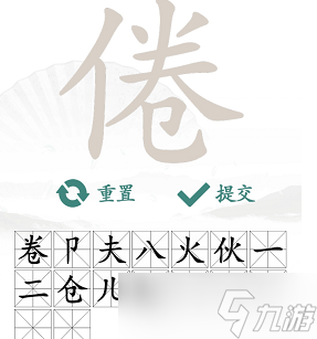 倦找出16個(gè)常見字