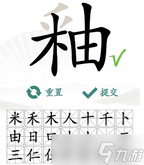 釉找出21个字