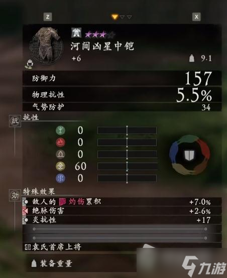 《卧龙：苍天陨落》颜良套装效果一览
