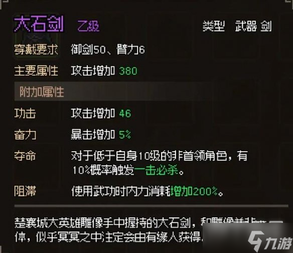 《大侠立志传》楚襄城收集方法