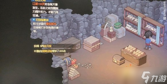 《大侠立志传》金色刀法获取方法