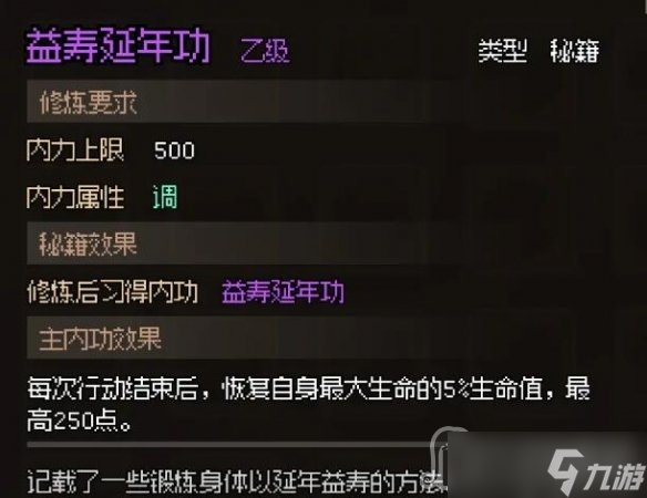 《大侠立志传》楚襄城收集攻略