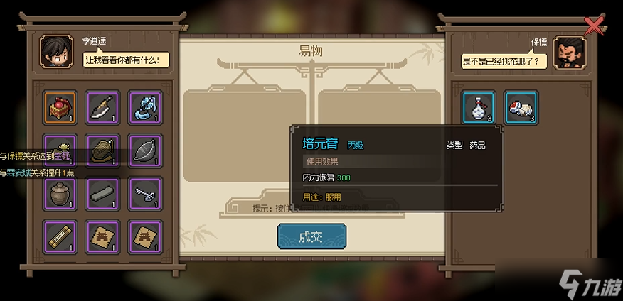 大侠立志传珍宝阁保镖怎么入队