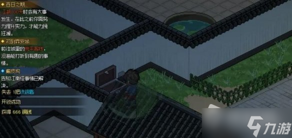《大侠立志传》大梁城收集攻略