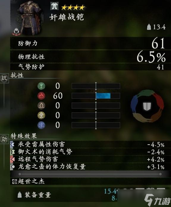 《卧龙:苍天陨落》曹操套装效果一览