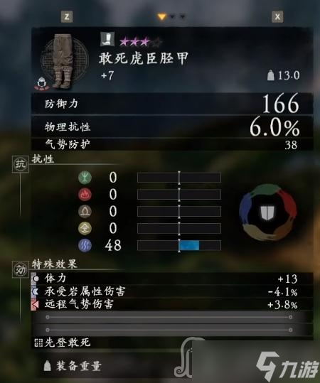 《卧龙：苍天陨落》韩当套装效果一览