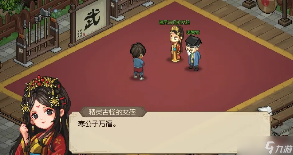 大侠立志传比武招亲娶郡主完整流程攻略