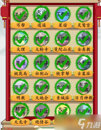 疯狂梗传武侠门派通关攻略