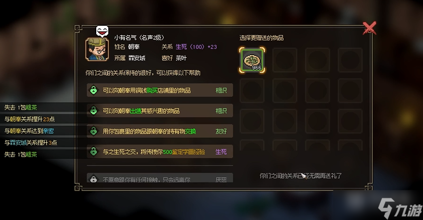 《大侠立志传》朝奉入队教程