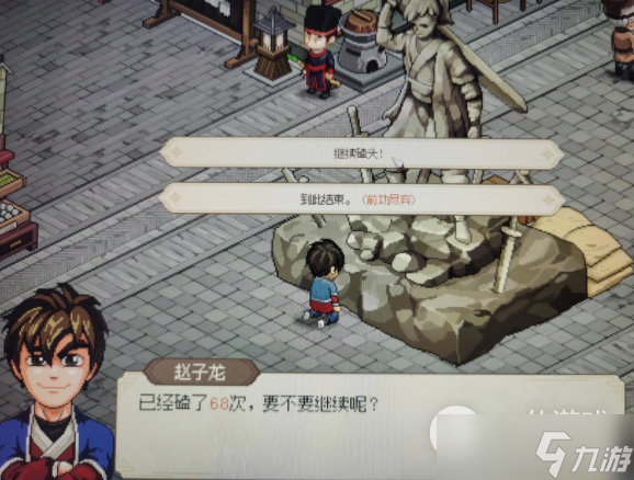 《大侠立志传》雕像磕头用途详情
