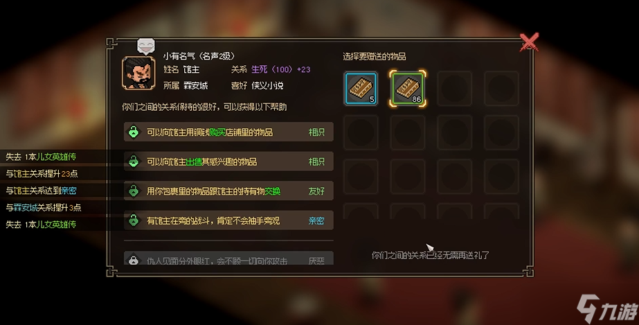 《大侠立志传》霖安武馆馆主怎么入队 霖安武馆馆主入队增加好感度攻略