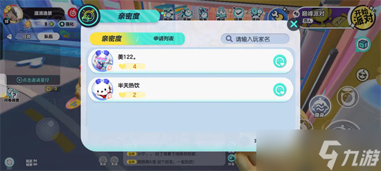 《蛋仔派对》亲密度多少可以建立关系