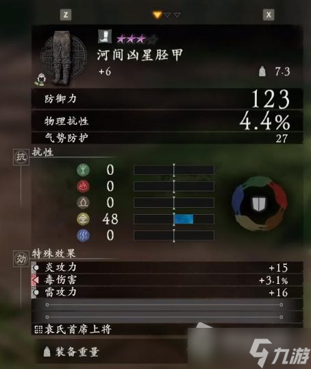 《卧龙：苍天陨落》颜良套装效果一览